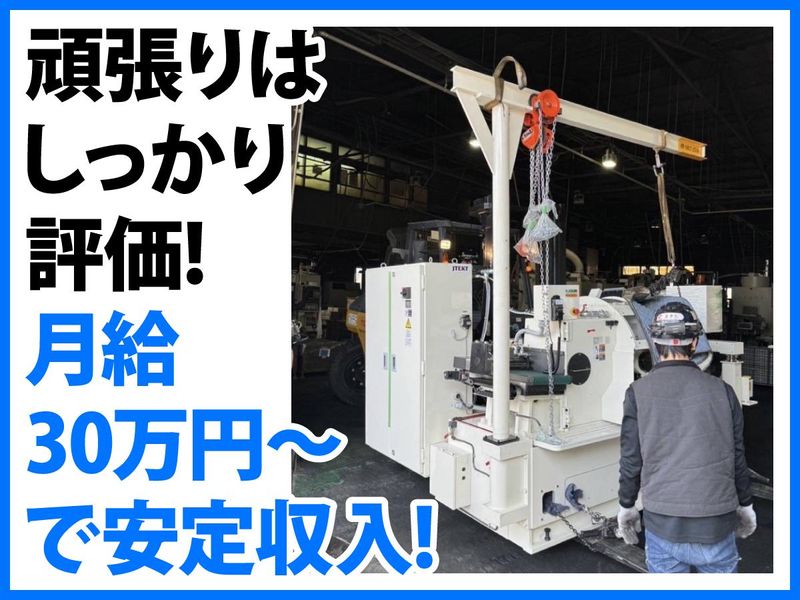 株式会社大芽重工業のアルバイト・バイト求人情報-04