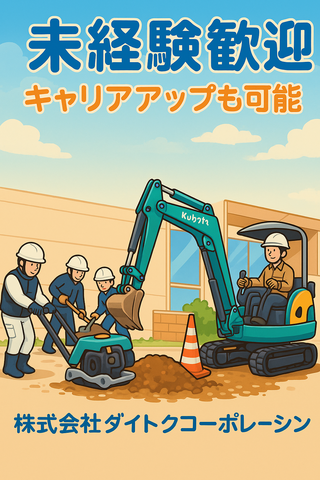 株式会社ダイトクコーポレーションの求人・転職情報