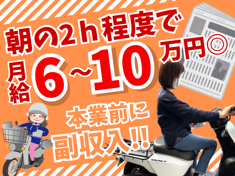 中日新聞　阿倉川専売所　有限会社山﨑新聞店のアルバイト・バイト求人情報-01