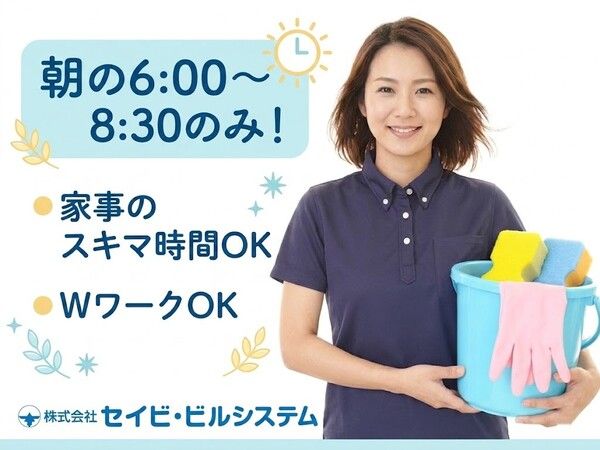 株式会社セイビ・ビルシステムのアルバイト・バイト求人情報-08