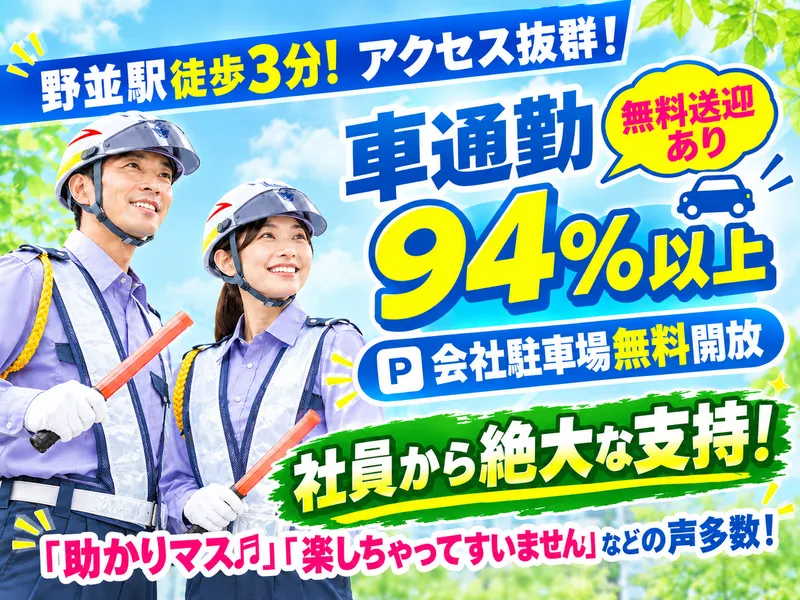 株式会社ガードセンターの求人・転職情報
