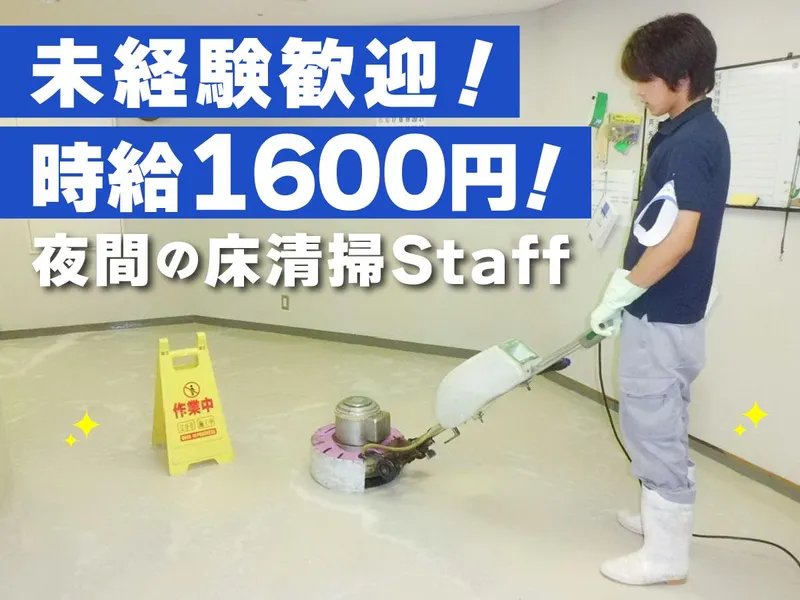 東京外装　千代田区のアルバイト・バイト求人情報
