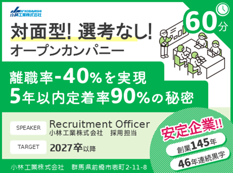 【選考なし×群馬開催】建設業入門!会社説明/60分