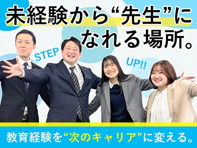 CKCネットワーク株式会社　ナビ個別指導学院　四条畷校のアルバイト・バイト求人情報-01