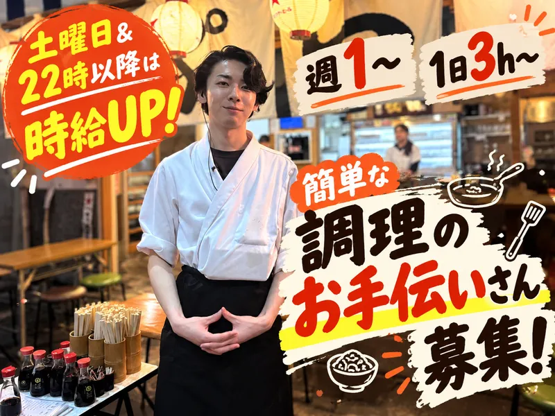 魚田酒場のアルバイト・バイト求人情報