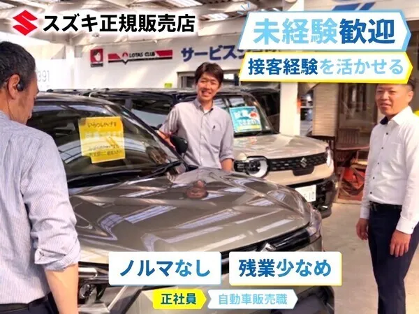 株式会社スズキアリーナ瑞穂の求人・転職情報
