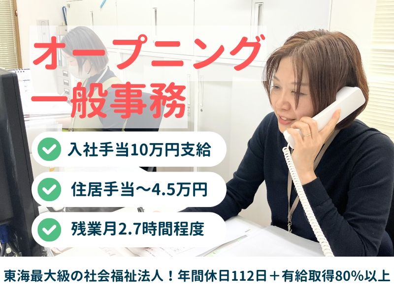 社会福祉法人サン・ビジョンの求人・転職情報