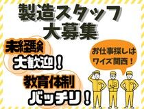 株式会社ワイズ関西のアルバイト・バイト求人情報-24