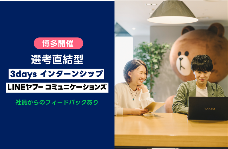 LINEヤフーコミュニケーションズ株式会社