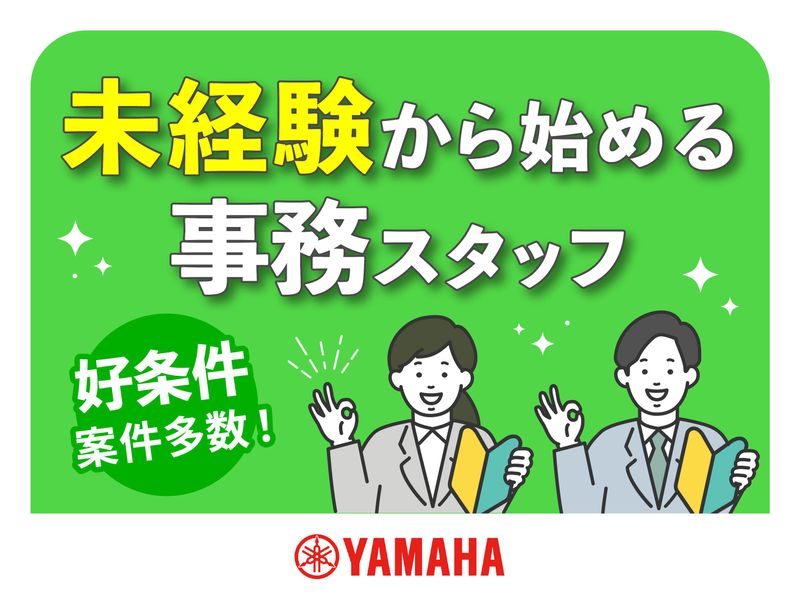 ヤマハ発動機ビズパートナー株式会社/1-20651377の派遣求人情報