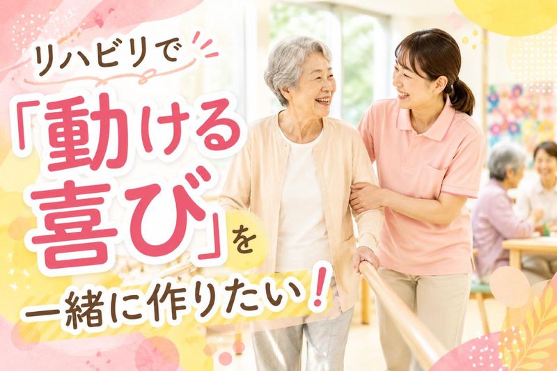 医療法人社団再生会の求人・転職情報