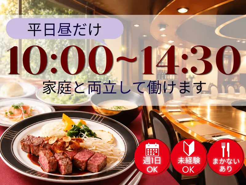 ステーキハウス彩のアルバイト・バイト求人情報-01
