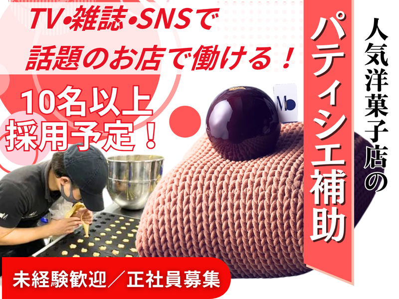 株式会社Masahiko Ozumi Parisの求人・転職情報