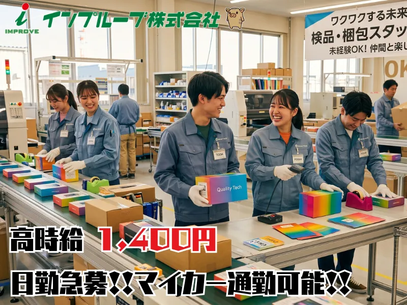 インプルーブ株式会社