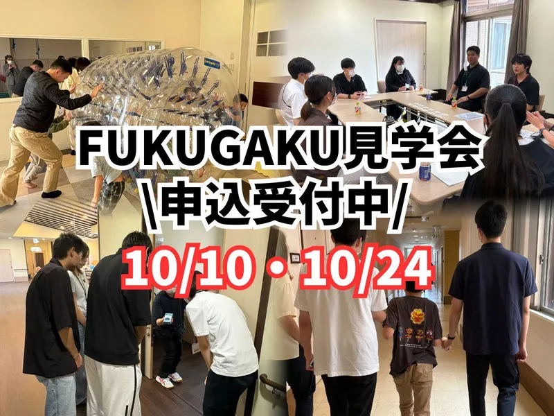 10/10対面　総合福祉施設見学・利用者交流・座談会
