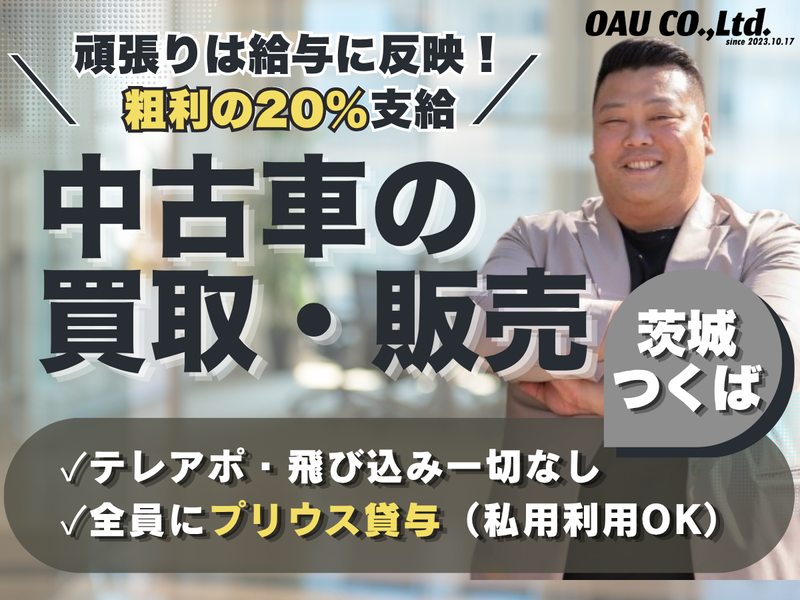 株式会社OAUの求人・転職情報