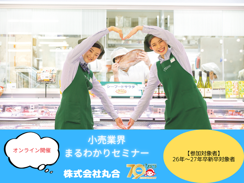 株式会社丸合