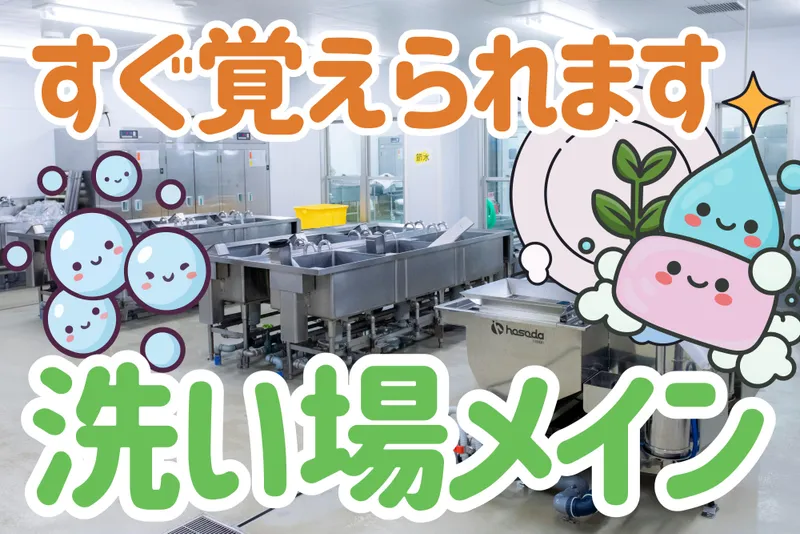 葉隠勇進株式会社　板橋区志村の学校給食のアルバイト・バイト求人情報