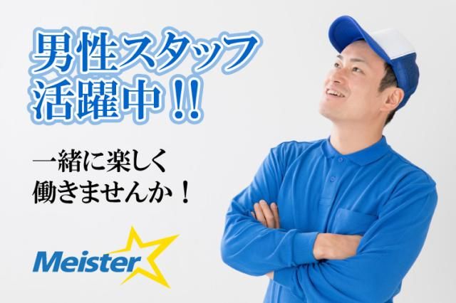 株式会社マイ・スターのアルバイト・バイト求人情報-45