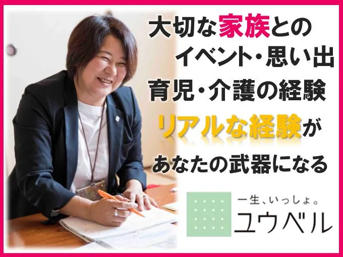 ユウベル株式会社の求人・転職情報