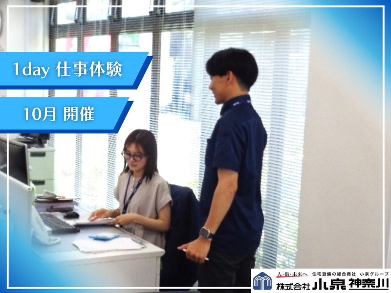 株式会社小泉神奈川