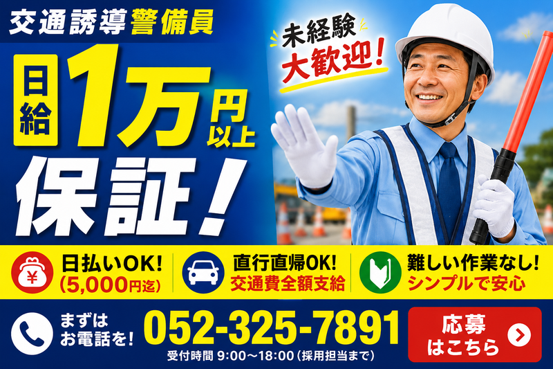 株式会社日本警備スタッフの求人・転職情報