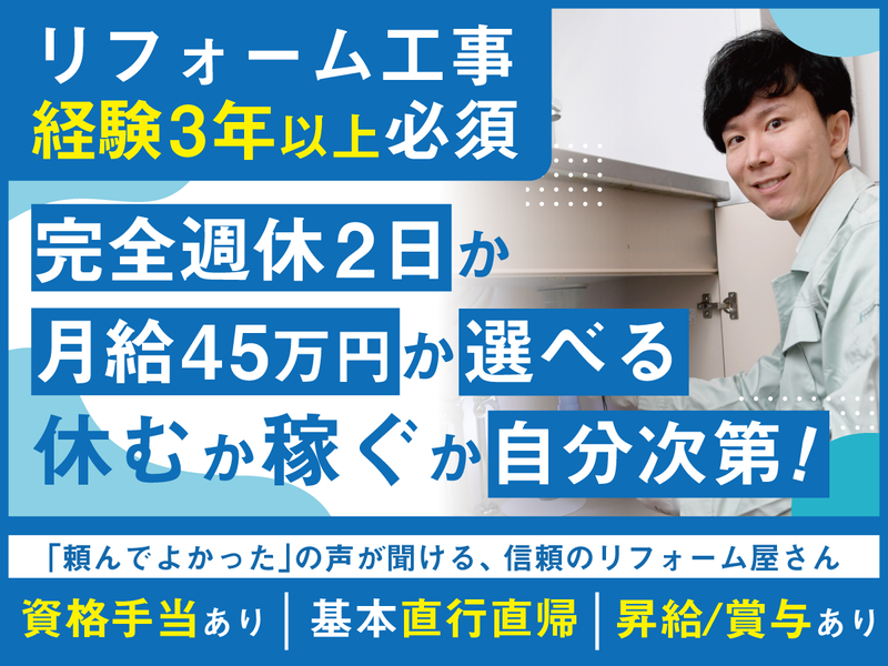 株式会社トラスト住設工房の求人・転職情報