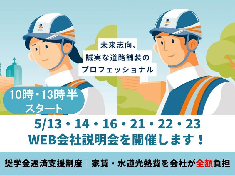 福田道路株式会社