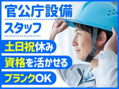 日本管財株式会社　現場人事管理室のアルバイト・バイト求人情報