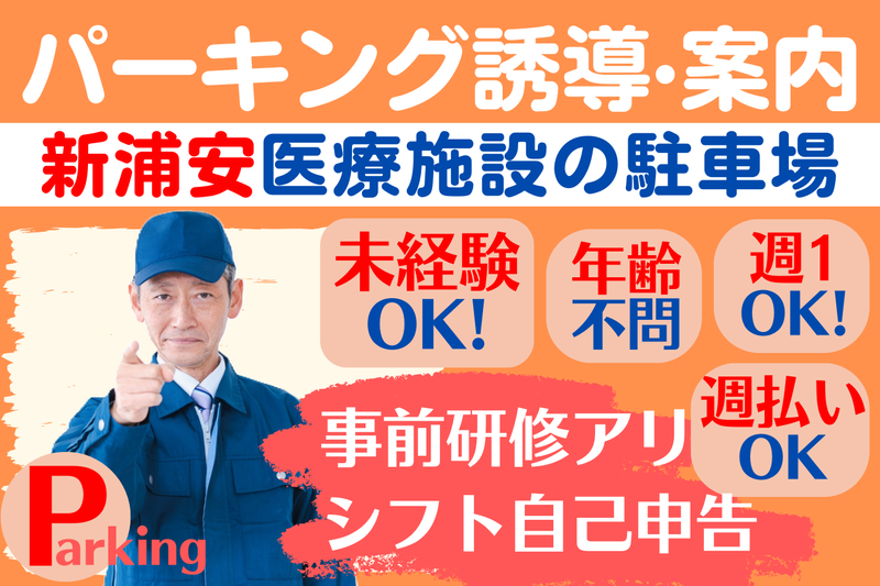 新浦安の施設駐車場(シンテイトラスト株式会社西船橋支社)