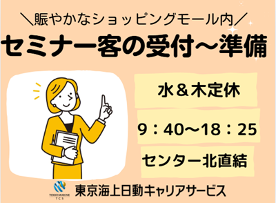 株式会社東京海上日動キャリアサービスの派遣求人情報