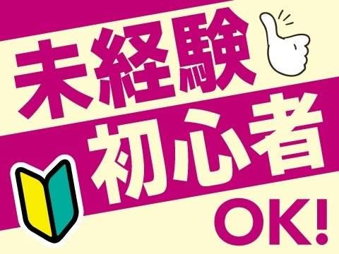 株式会社トップス(野々市市二日市)AR01-050725-001の派遣求人情報