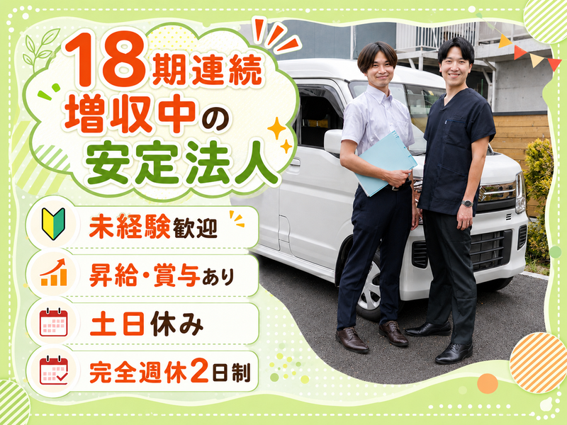 医療法人社団立靖会の求人・転職情報