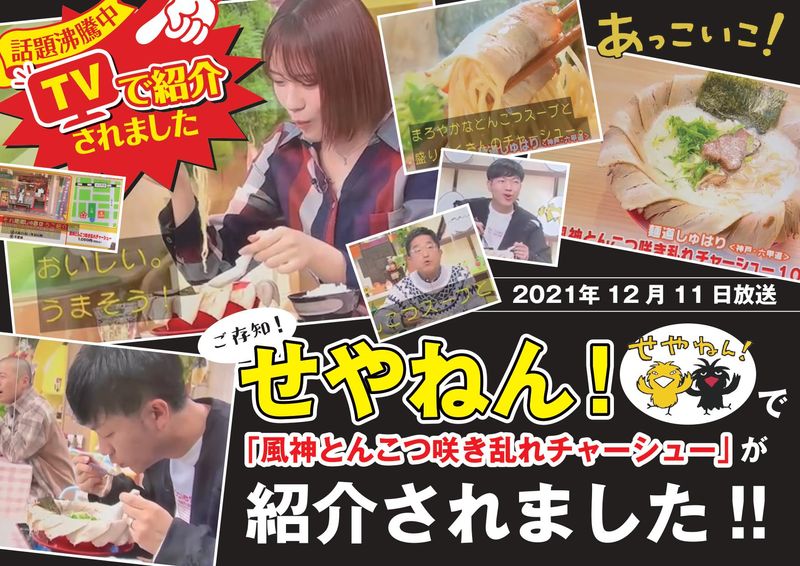 麺道 しゅはり 六甲道本店のアルバイト・バイト求人情報-02