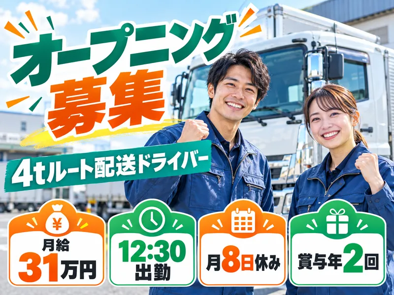 株式会社タドコロ物流　つくば営業所のアルバイト・バイト求人情報