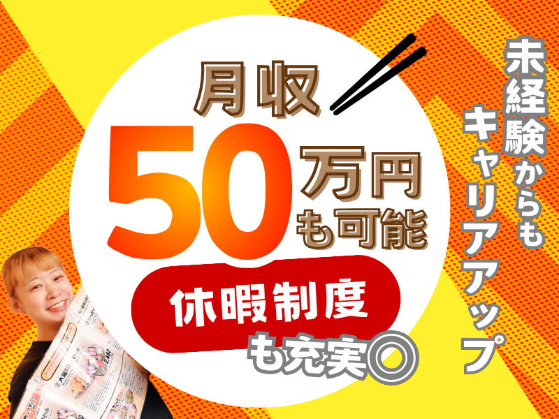 いっとく株式会社の求人・転職情報