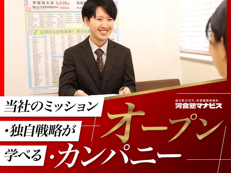 株式会社 河合塾マナビス