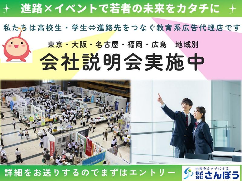 株式会社さんぽう