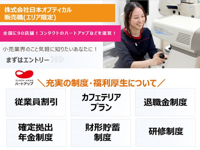 株式会社日本オプティカル