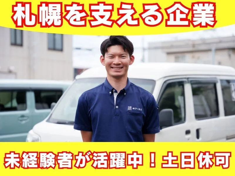 株式会社アールズの求人・転職情報