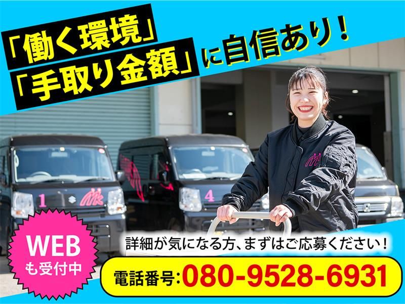 株式会社三輝-0038の求人・転職情報