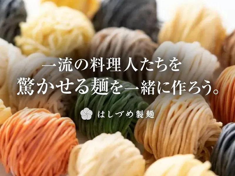 株式会社はしづめ製麺の求人・転職情報