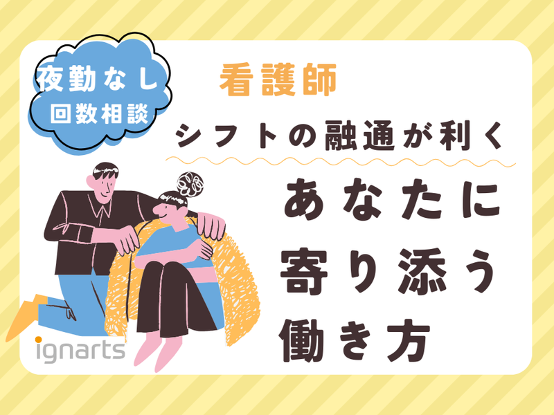 株式会社イグナーツ-0011の求人・転職情報