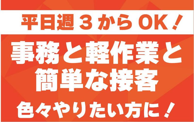 ワークパワー株式会社(勝浦市勝浦)の派遣求人情報