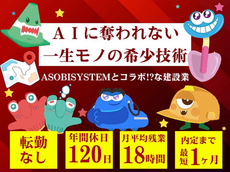 株式会社梶川建設