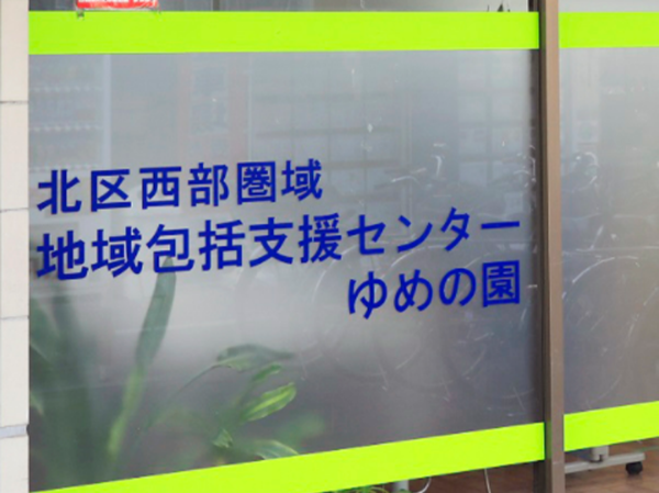 社会福祉法人ハッピーネットの求人・転職情報