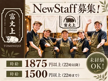 京都和牛すき焼き・しゃぶしゃぶ　富之上　祇園本店のアルバイト・バイト求人情報-39