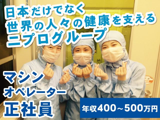 ニプロ医工株式会社の求人・転職情報