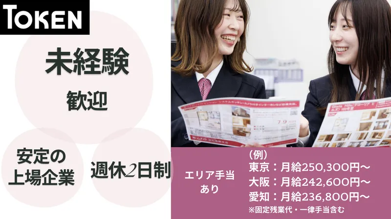 東建コーポレーション株式会社の求人・転職情報