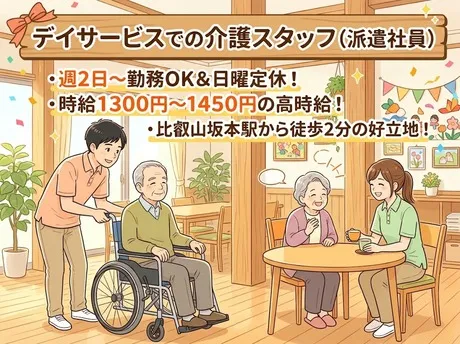 株式会社ビイスタッフのアルバイト・バイト求人情報